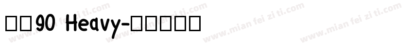 玄武90 Heavy字体转换